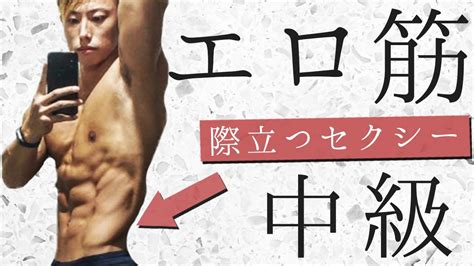 エロい筋肉|下腹部の筋トレでVライン（エロ筋）を出そう！男の隠れたセク。